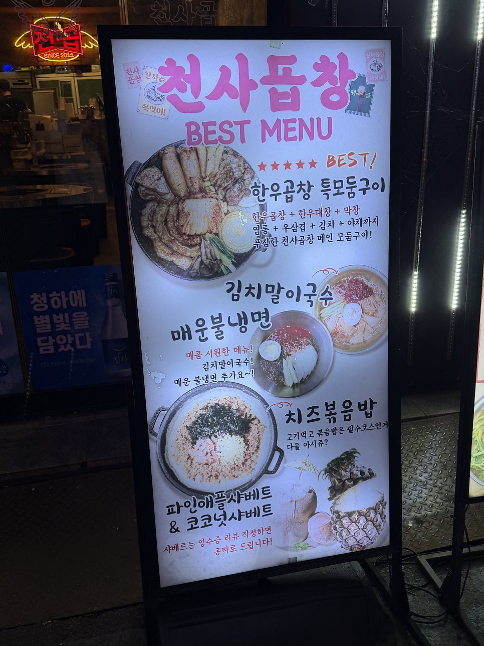 천사곱창 영등점 사진 2
