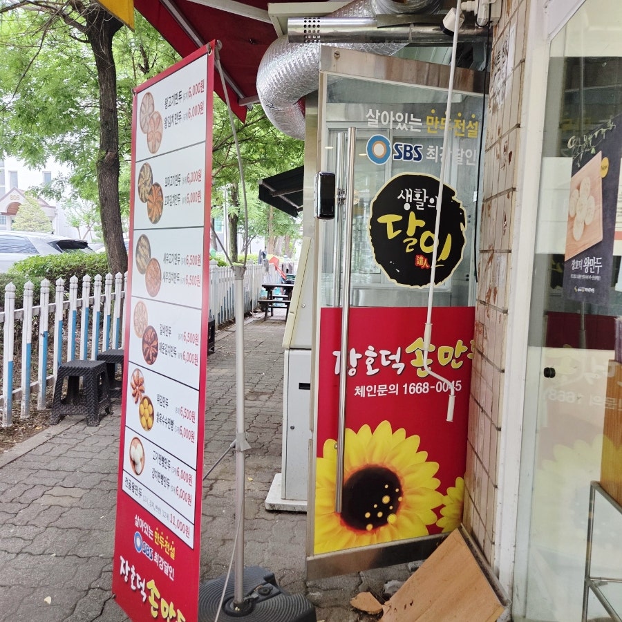 장호덕손만두 용인강남대점 사진 5