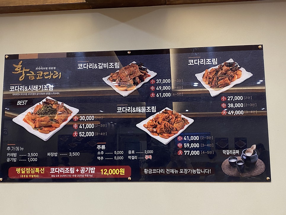 황금코다리 울산태화점 사진 6