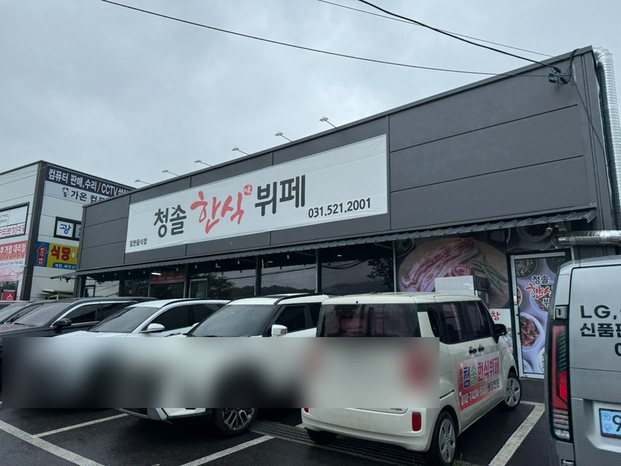 청솔한식뷔페 사진 2
