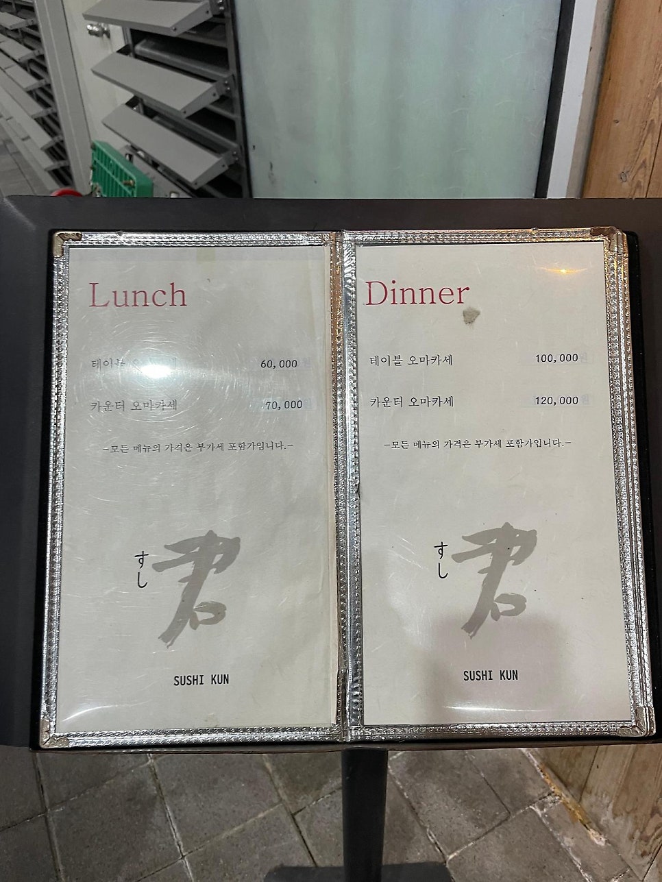 스시쿤 판교 사진 3