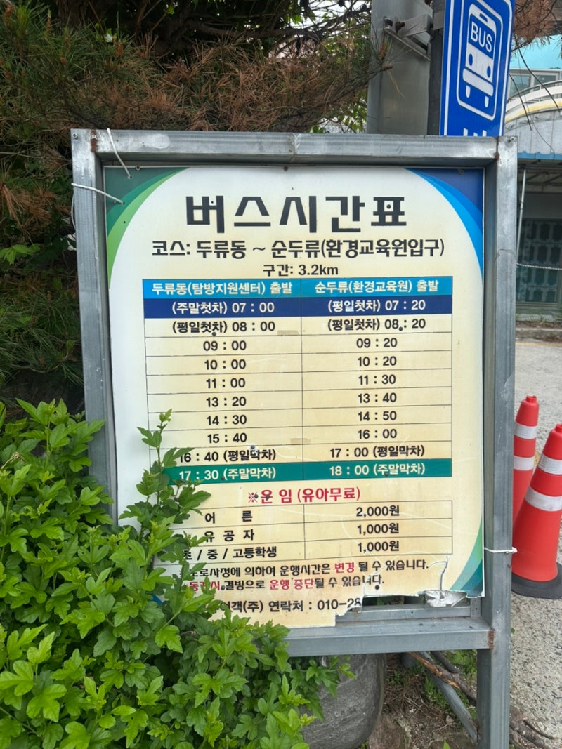 지리산 천왕봉 초보 최단거리 등산 순두류 버스