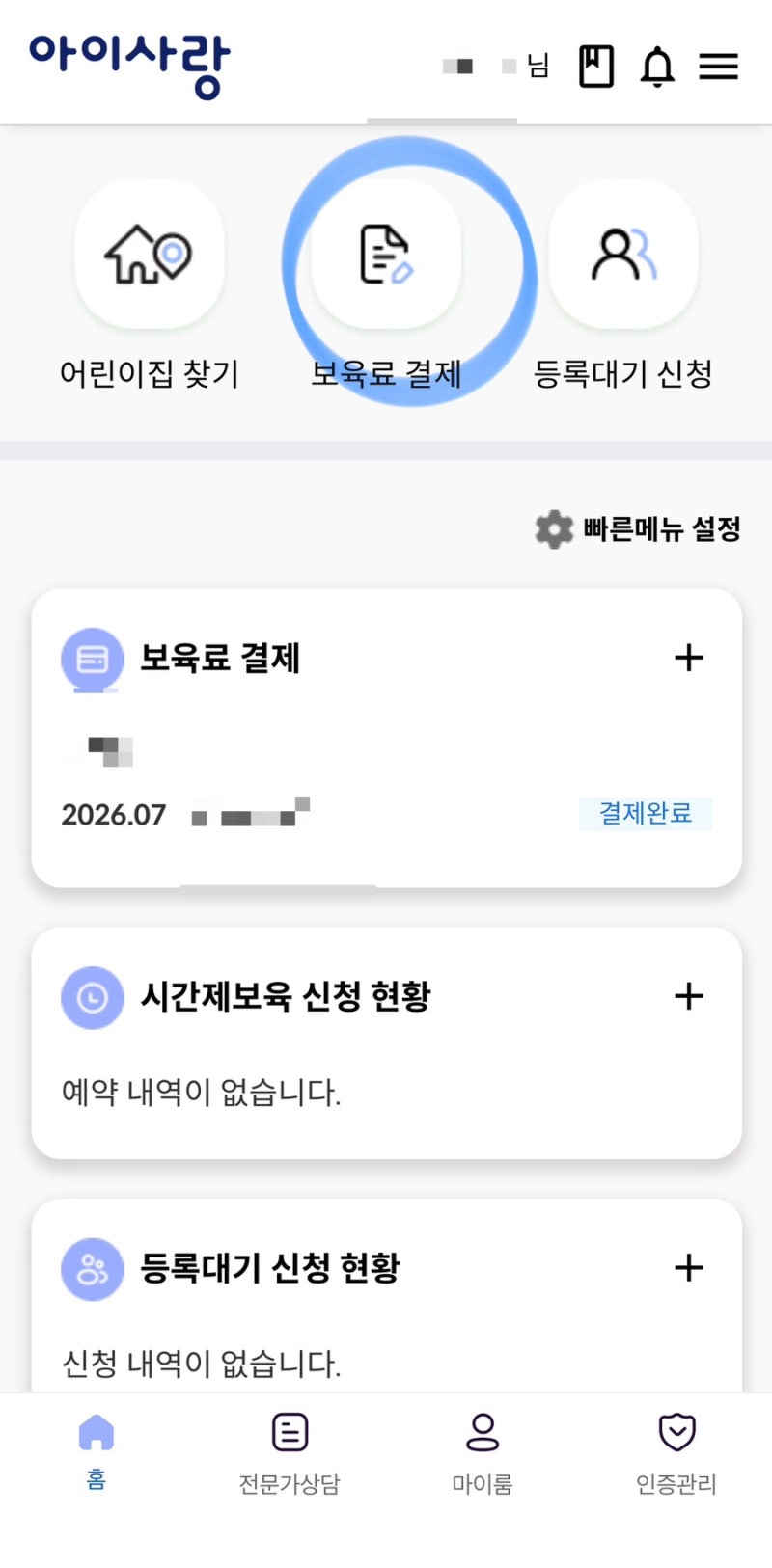 어린이집 보육료 결제 방법｜국민행복카드 0원 결제? 처음이라 헷갈렸던 부분까지!