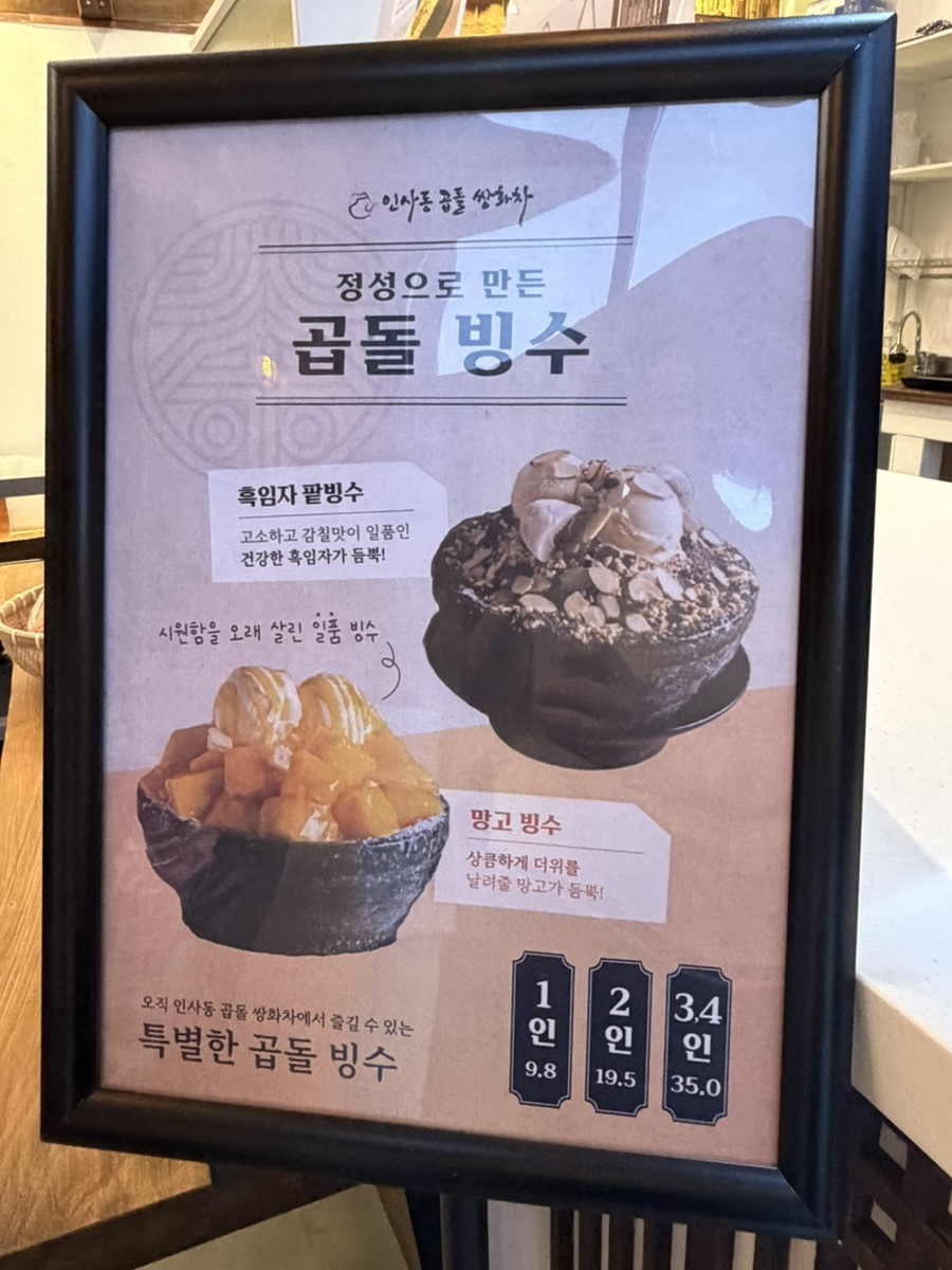 인사동곱돌 쌍화차 평택점 사진 6