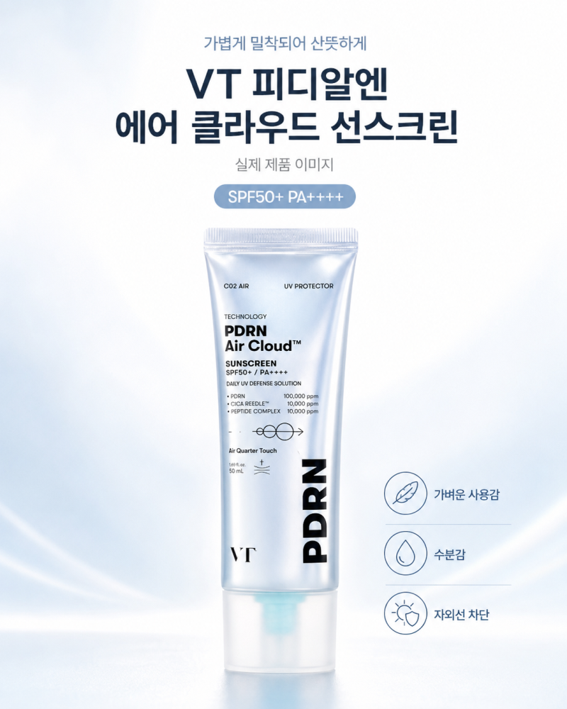 VT PDRN 에어 클라우드 선스크린, 여드름·민감성 피부도 괜찮을까? 선크림 전성분·후기 분석