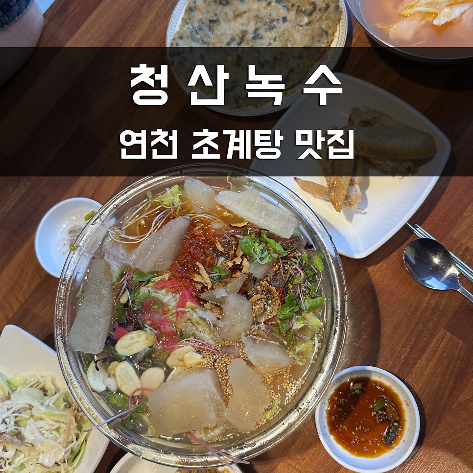 청산녹수 사진 1