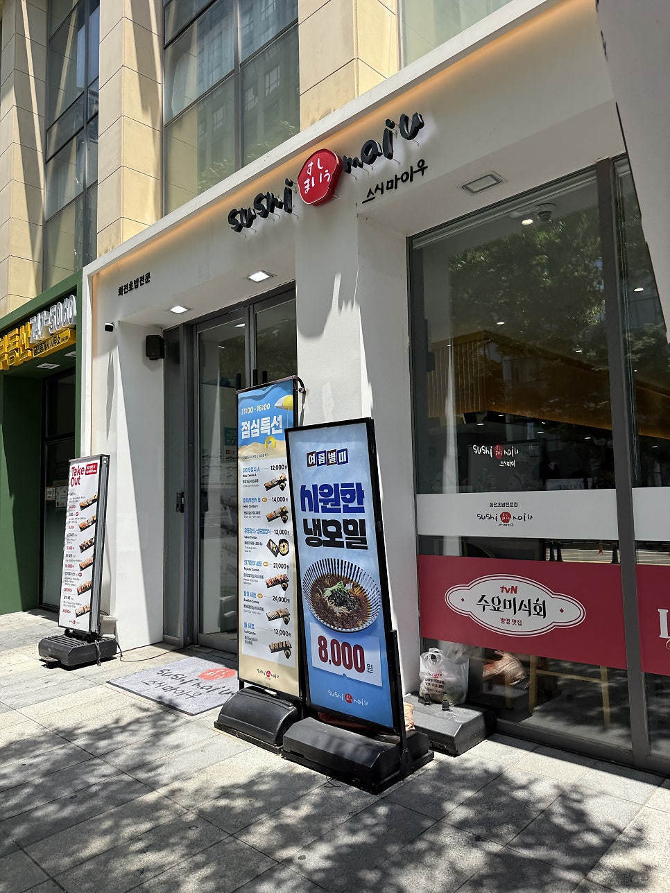 스시마이우 센텀시티점 사진 4