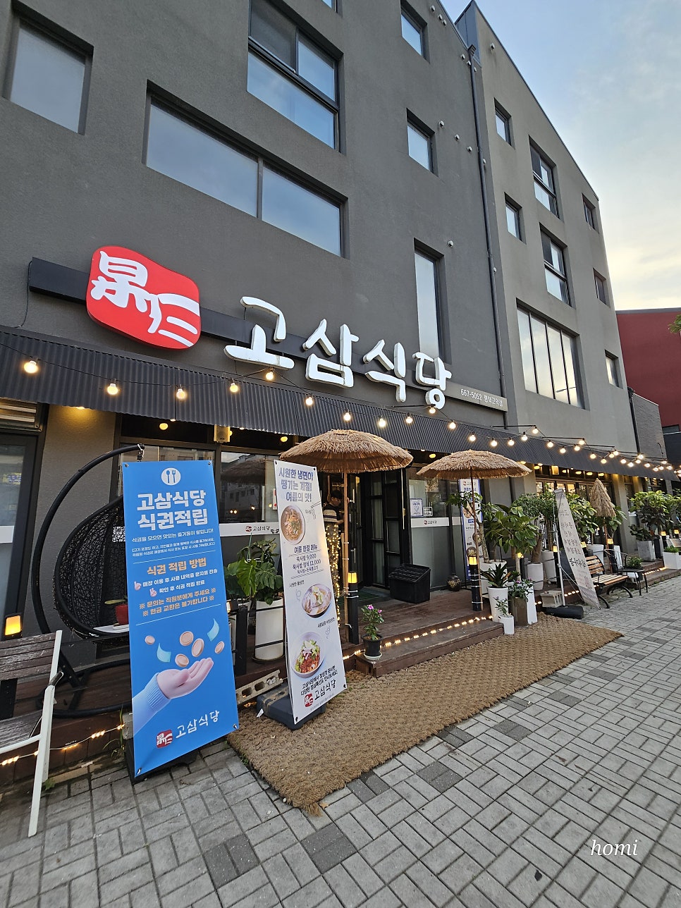 고삼식당 사진 2