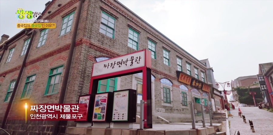 짜장면박물관 사진 5
