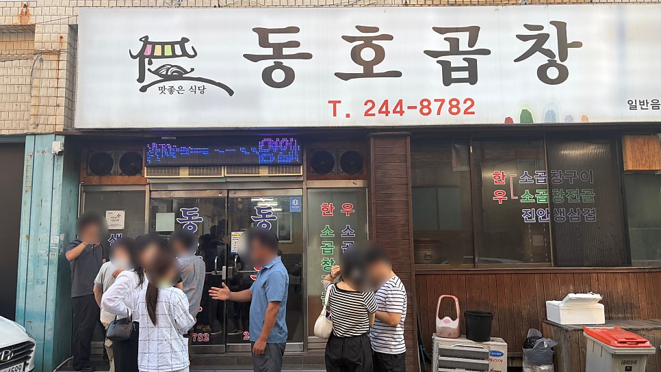 동호곱창 사진 1