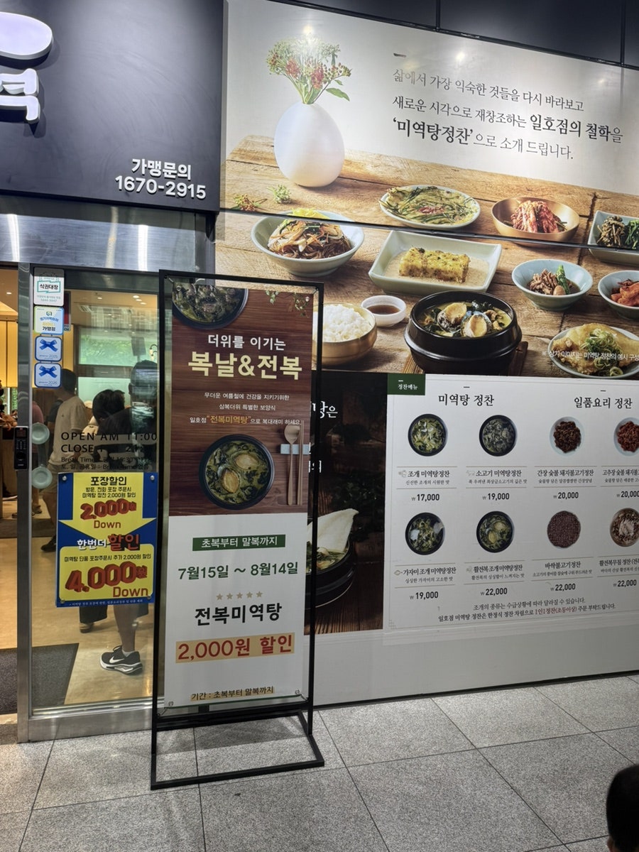 일호점미역 하남미사점 사진 3