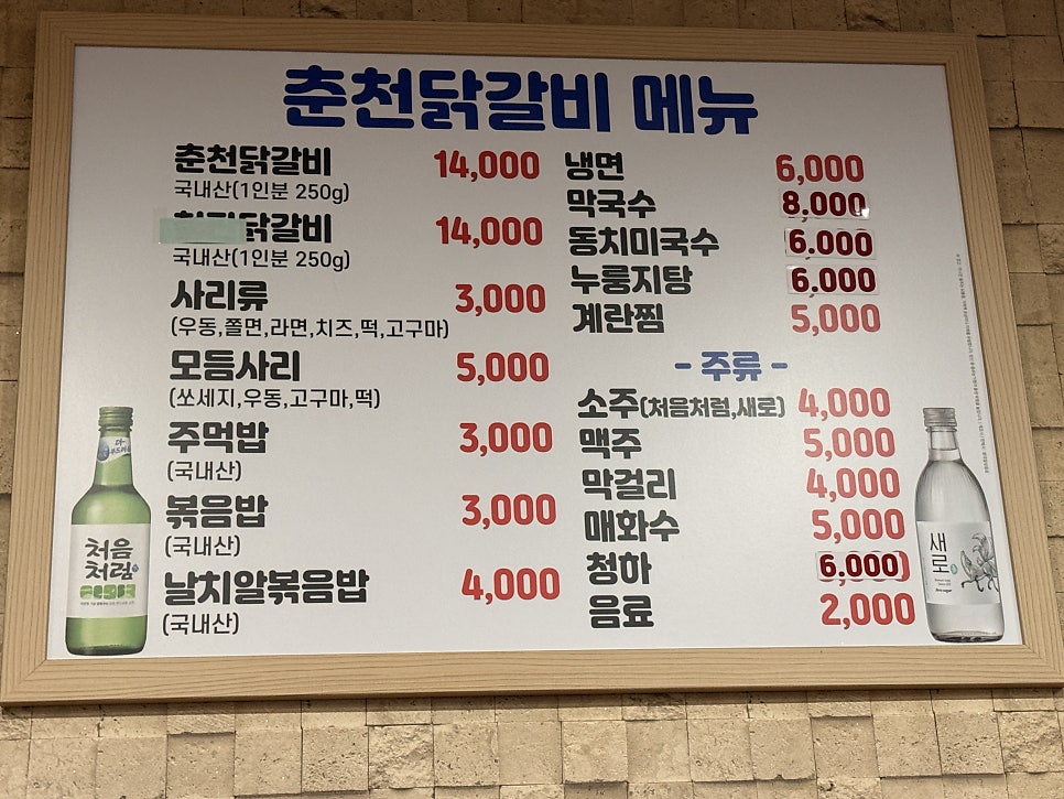이서방춘천닭갈비 사진 5