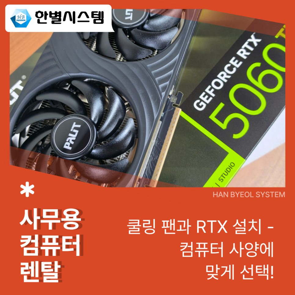 사무용 컴퓨터 렌탈 대구 경북 작업용 PC 임대 설치 후기 현장 사진 3