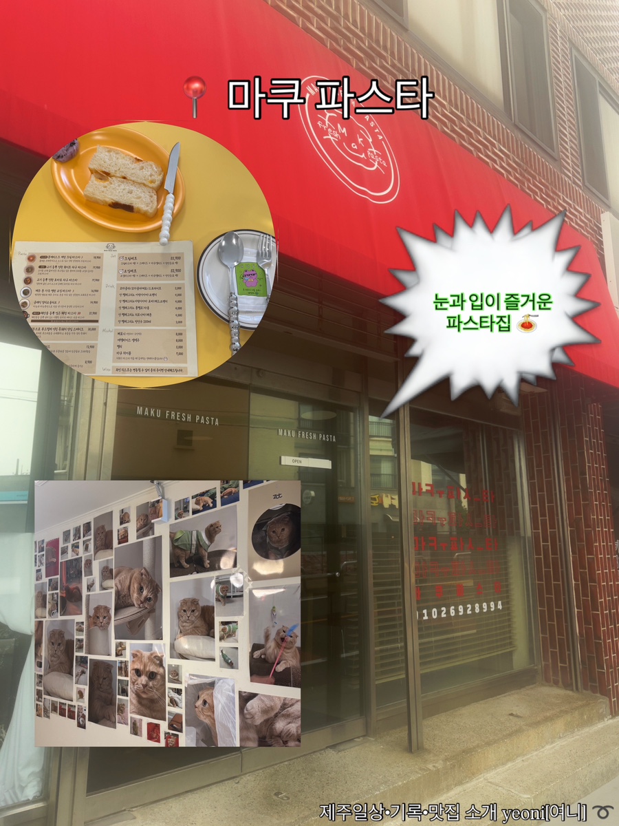 마쿠파스타 사진 1