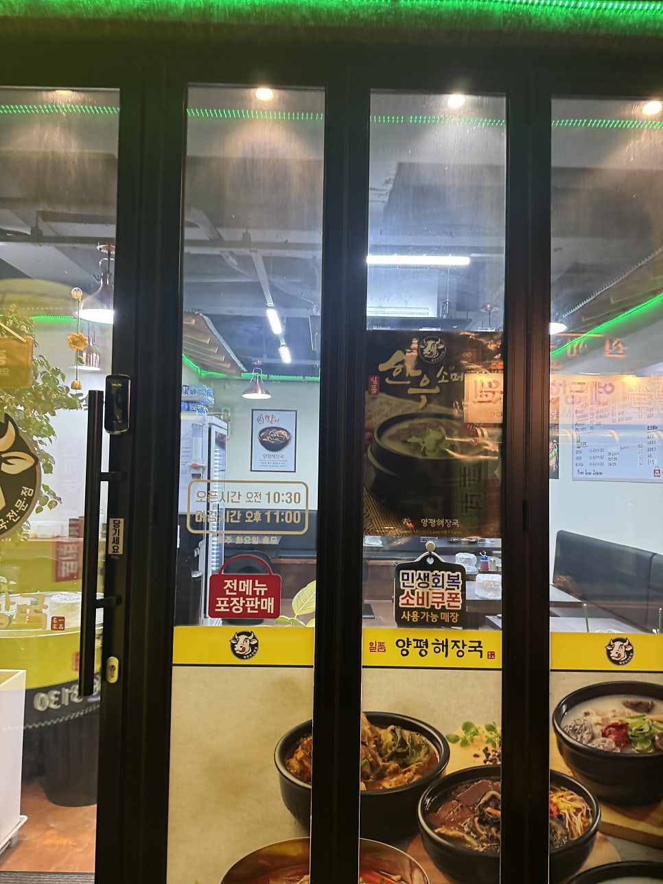 양평해장국 사진 3