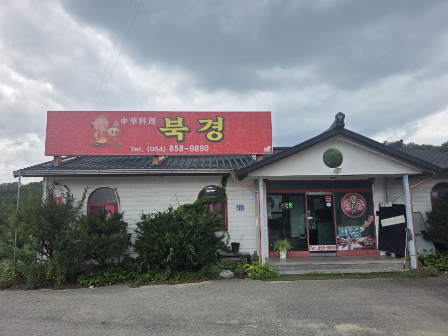 북경수타손짜장 사진 1