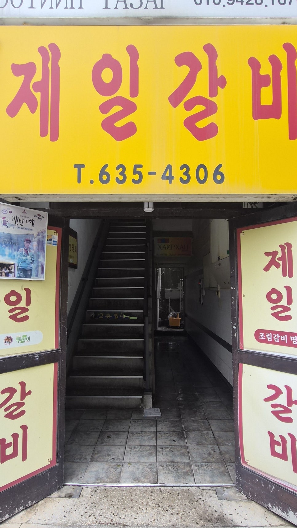 제일갈비 사진 5