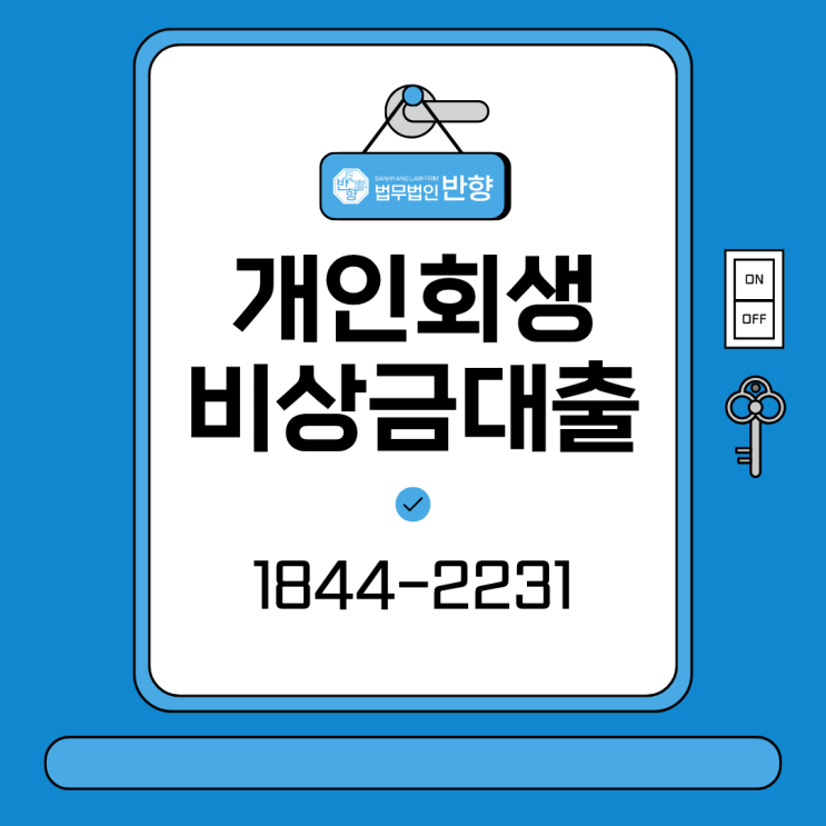 <b>카카오뱅크</b> 케이뱅크 비상금 최근 대출 개인회생 신청 가능 여부