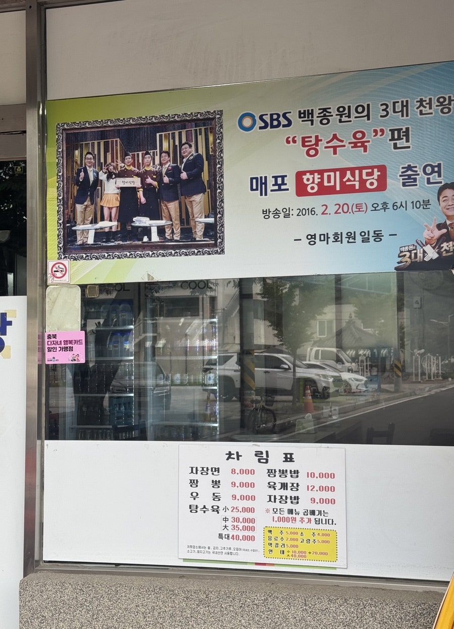 향미식당 사진 2