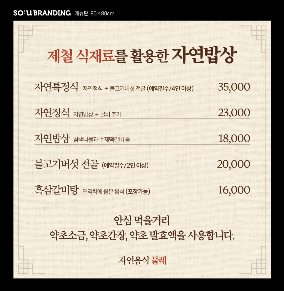 둘레자연밥상 사진 6