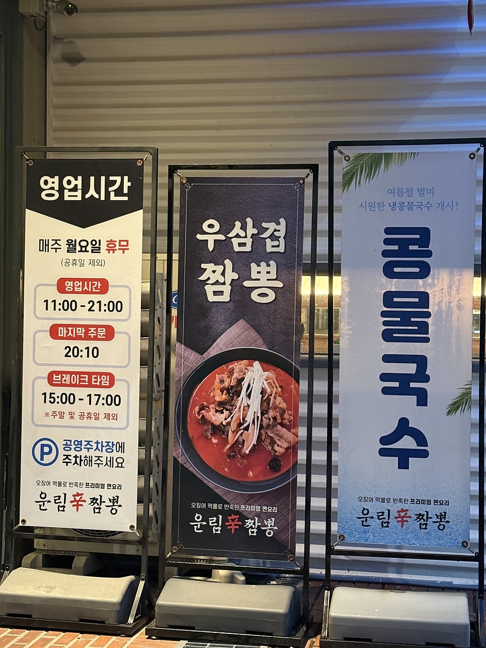 운림신짬뽕 사진 4