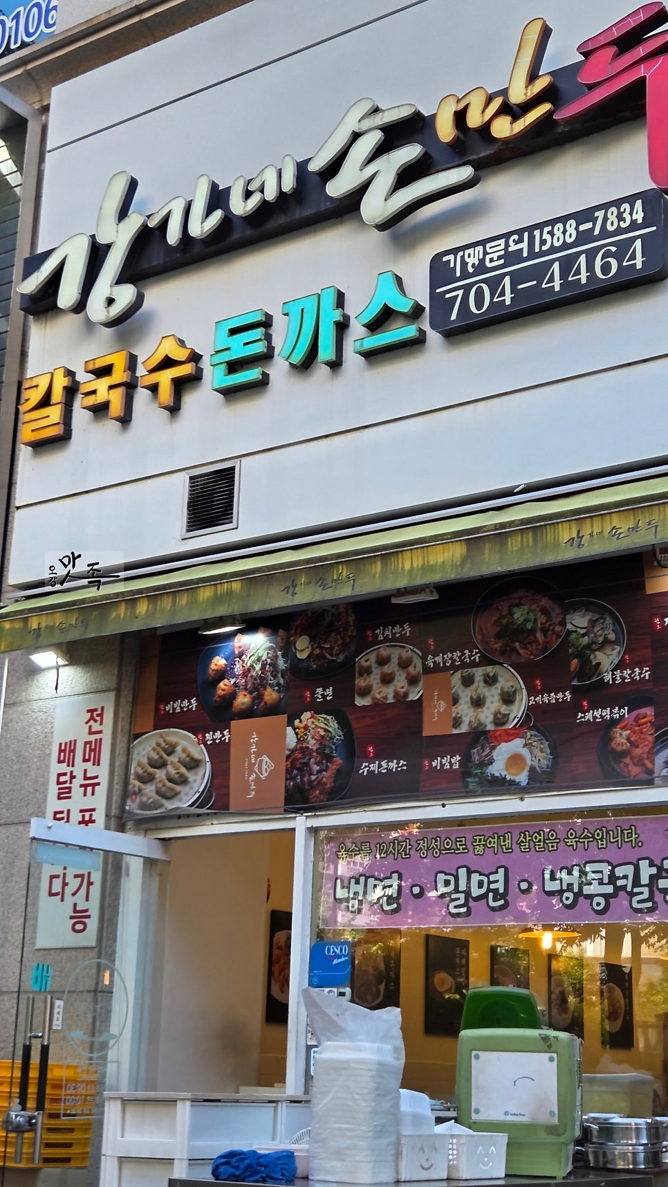 강가네손만두 사진 5