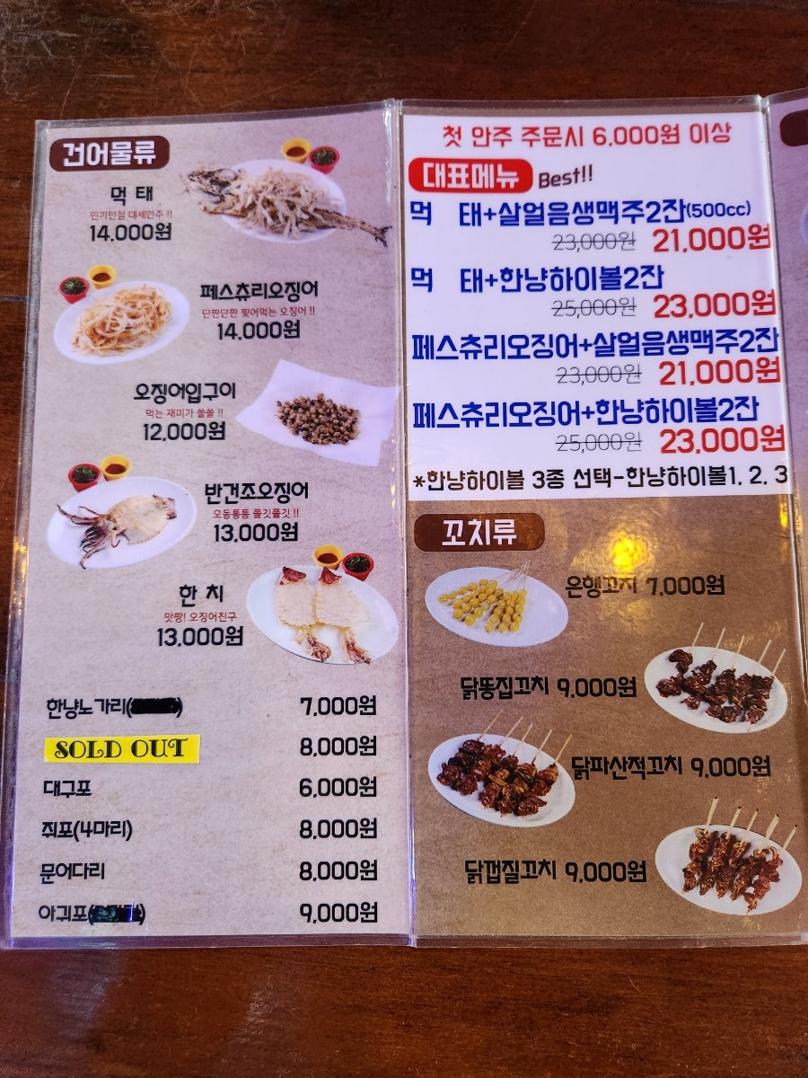 한냥노가리 송정역점 사진 6