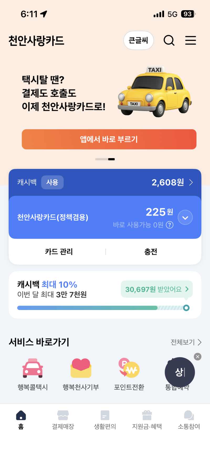 천안사랑카드 총정리｜신청방법부터 캐시백·사용처·소득공제까지, 직접 써본 후기