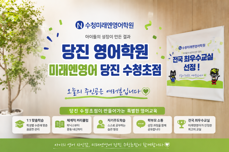 미래엔영어 당진수청초점 사진 1