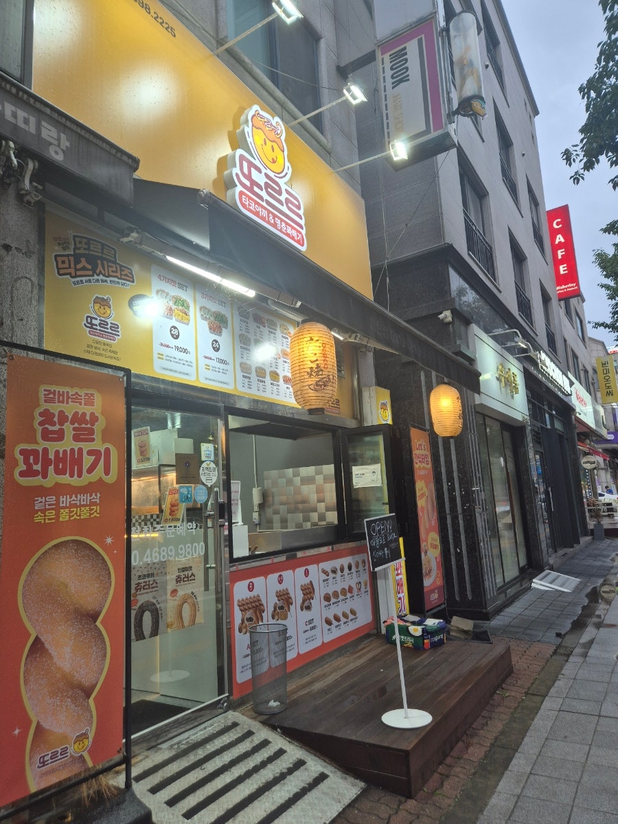 또르르타코야끼&명춘꽈배기 매탄점 사진 3