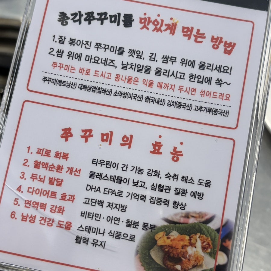 총각쭈꾸미 사진 6