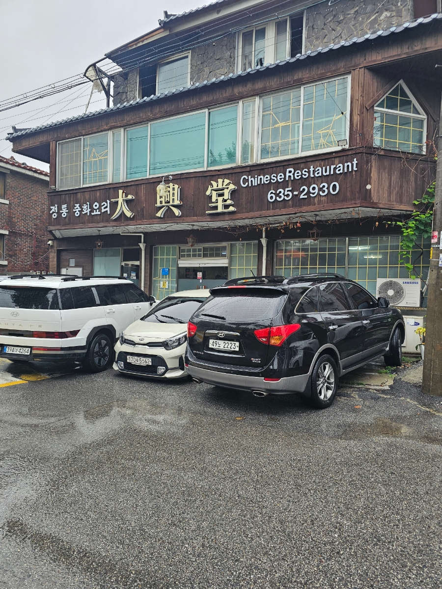 대흥당 사진 1