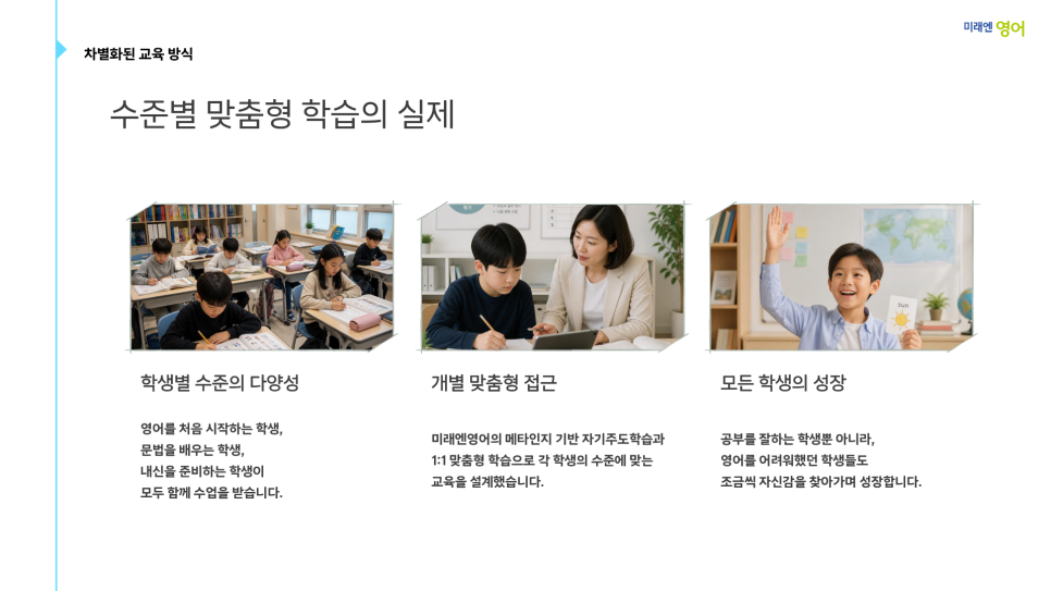 미래엔영어 당진수청초점 사진 4