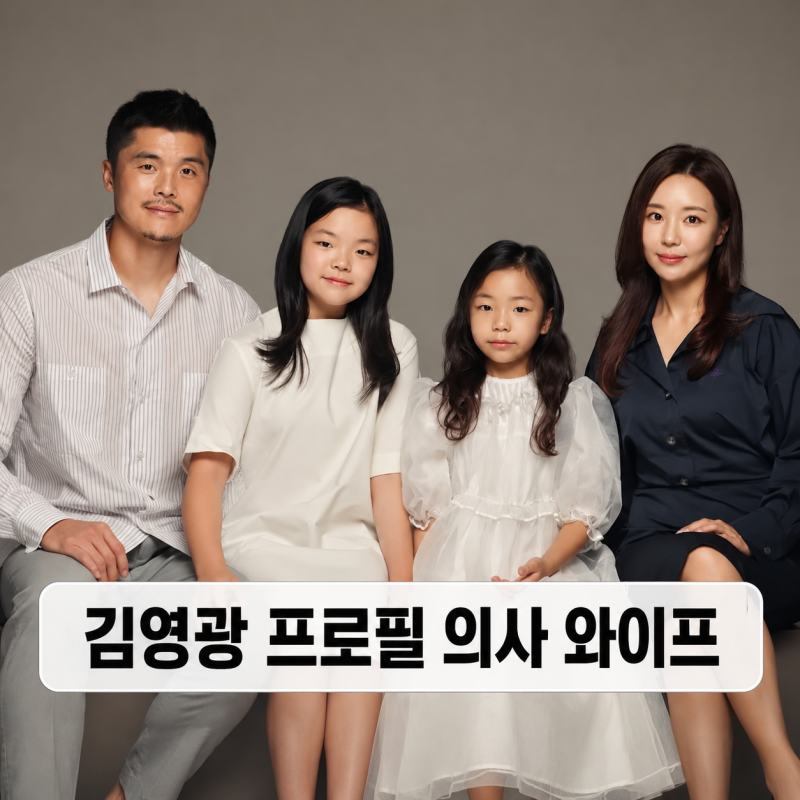 축구선수 김영광 프로필 미모의 의사 와이프 누구? | 김은지 자녀 홍명보 발언 라디오스타