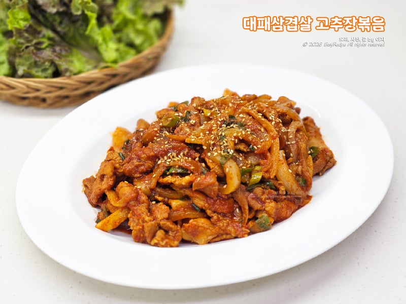 대패삼겹살 고추장볶음 레시피 간단 양념으로 맛있게 만드는 법
