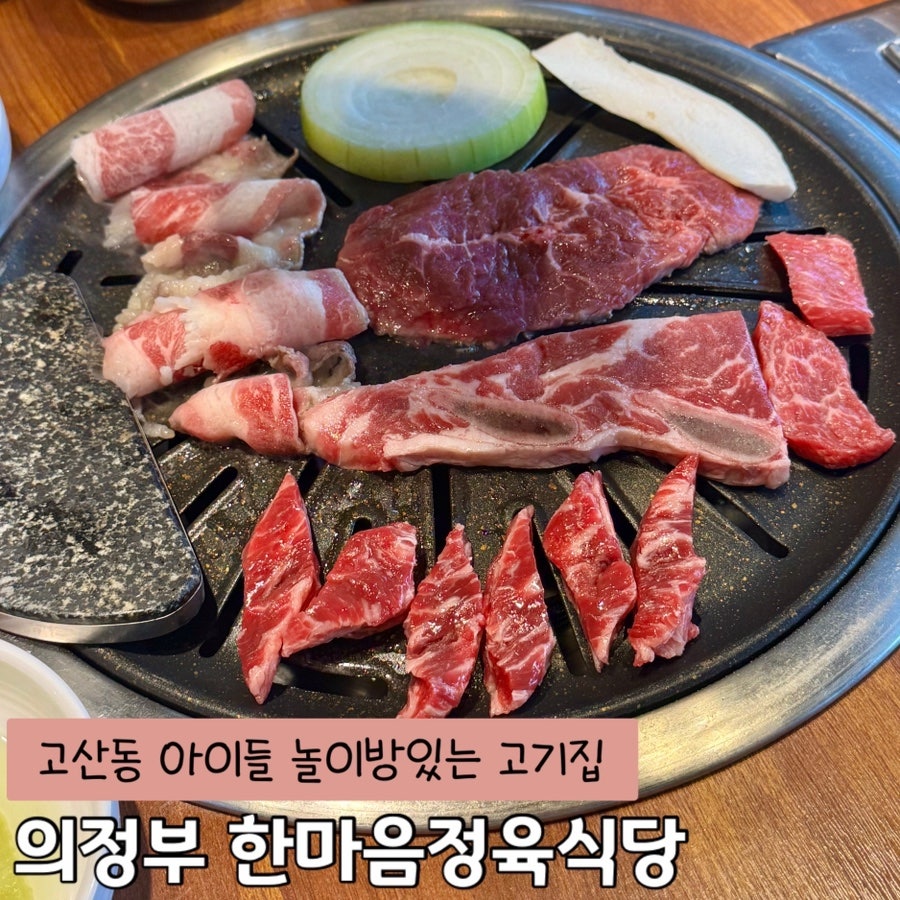 한마음정육식당 의정부장암점 사진 1