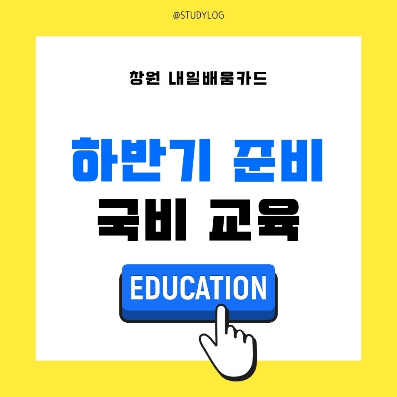 창원 국비지원 여름휴가 이후 골든타임 교육과정