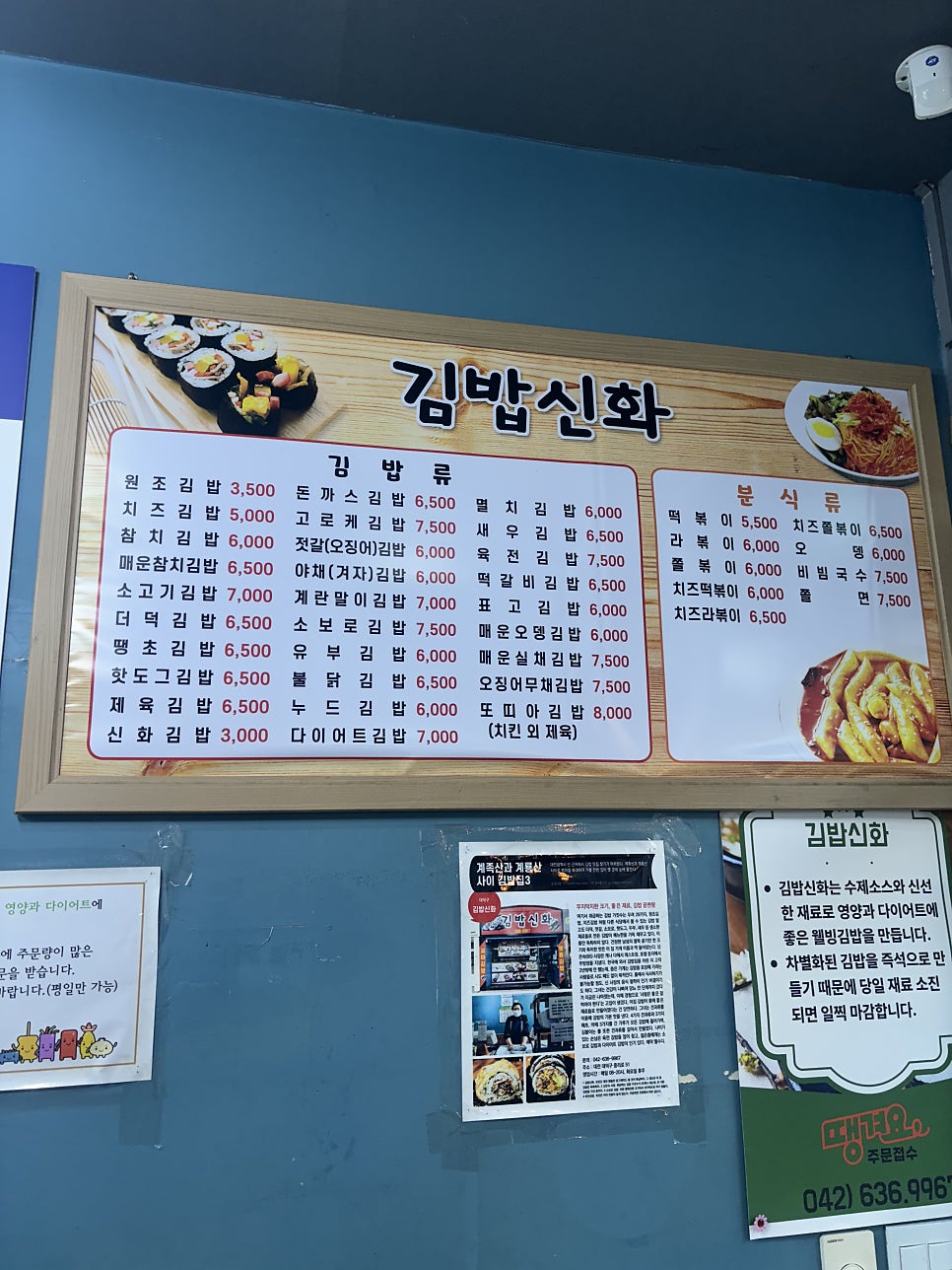 김밥신화 사진 2
