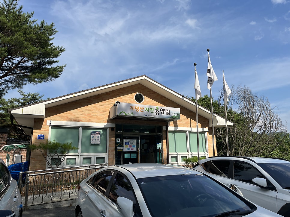 계명산자연휴양림 사진 4