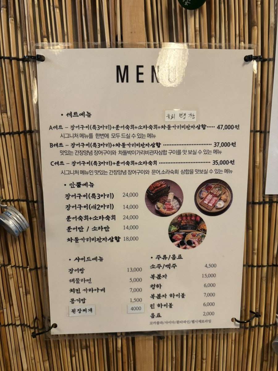 초가네 장어구이 사진 6