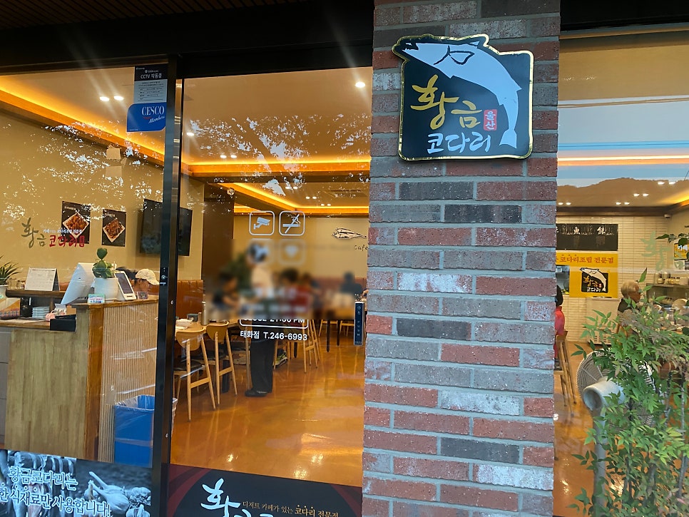 황금코다리 울산태화점 사진 3