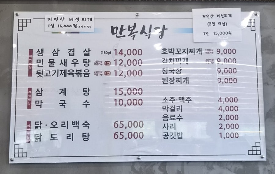 만복식당 사진 6