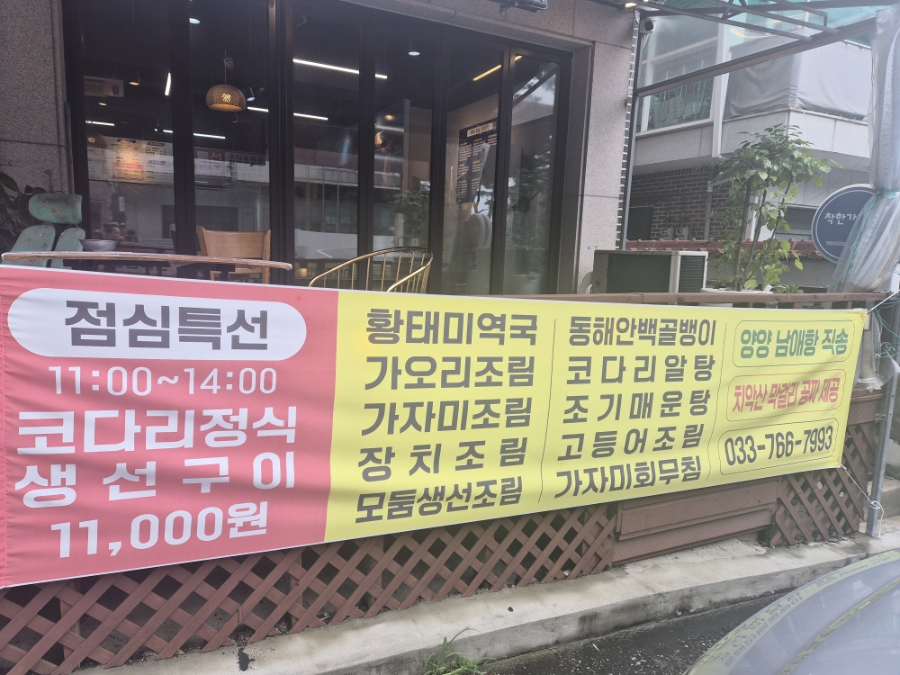 남애갯마을코다리조림 사진 3