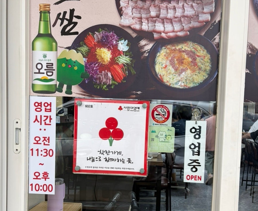 하루방보쌈 제주본점 사진 2
