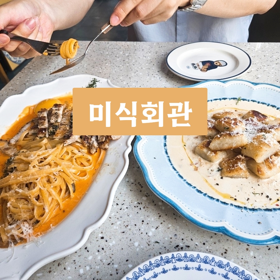 미식회관 사진 1