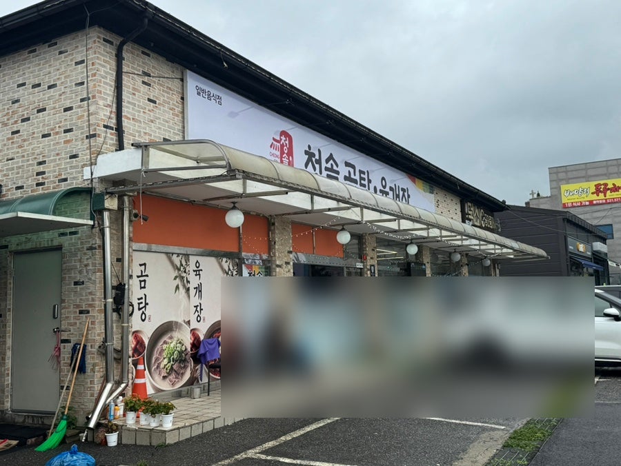 청솔한식뷔페 사진 3