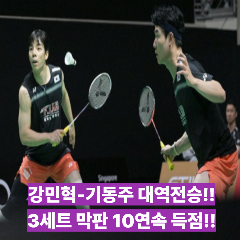 이걸 이겨?? 강민혁-기동주 BWF 중국오픈 덴마크 베테랑을 상대로 믿기지 않는 대역전승 16강 ....