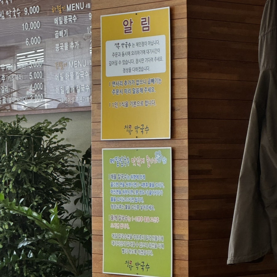 청담막국수 사진 4