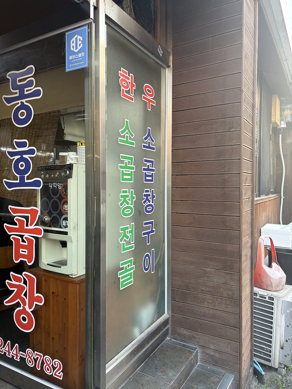 동호곱창 사진 3