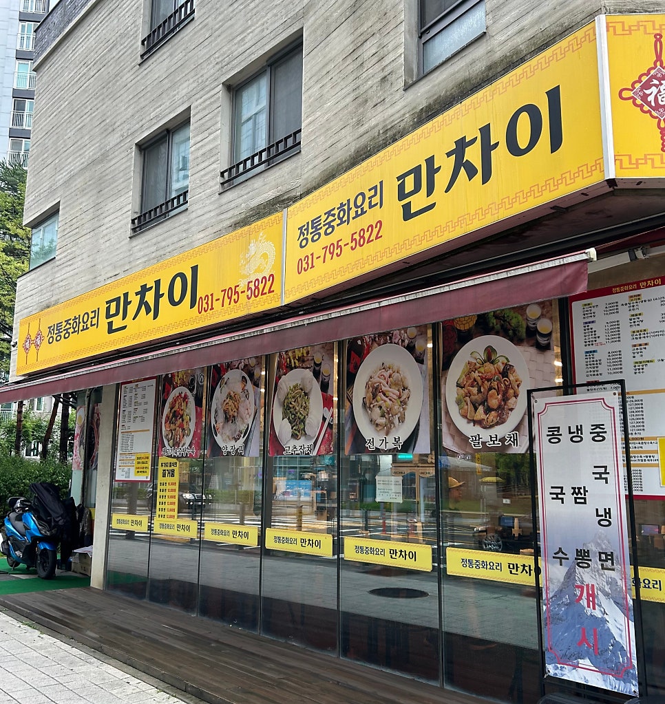 만차이 사진 4